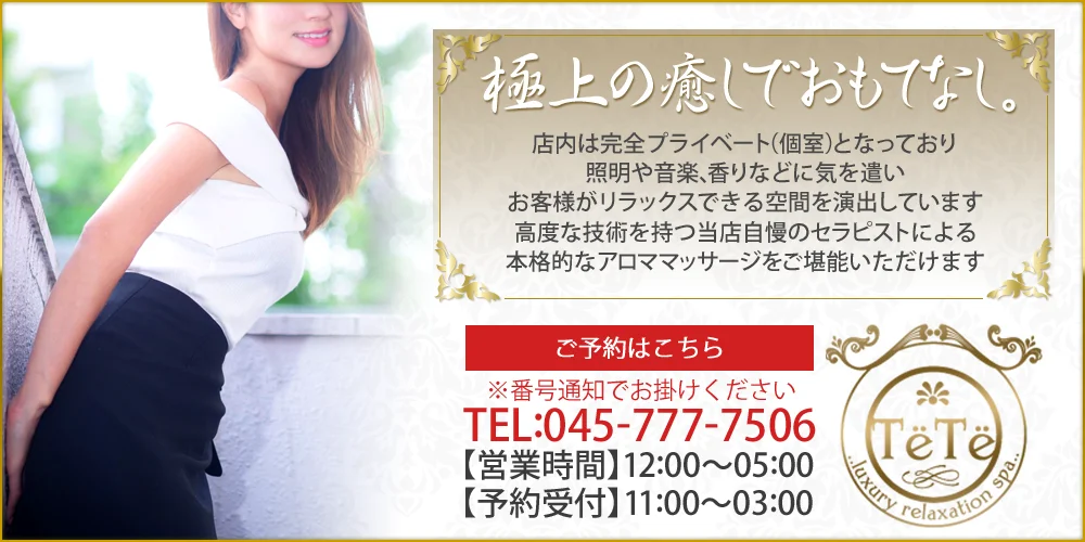 TeTeテテ 横浜店