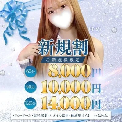 ララリラ　日本橋・梅田ホテ代込みマイクロ昇天マッサージ