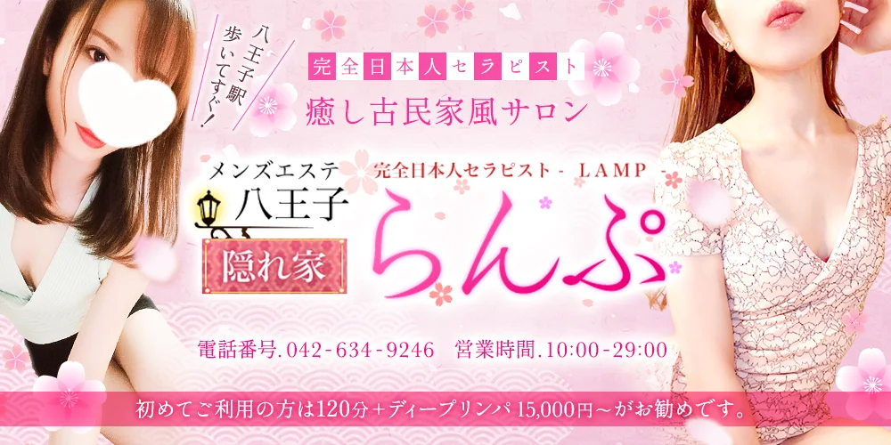 らんぷ　八王子店