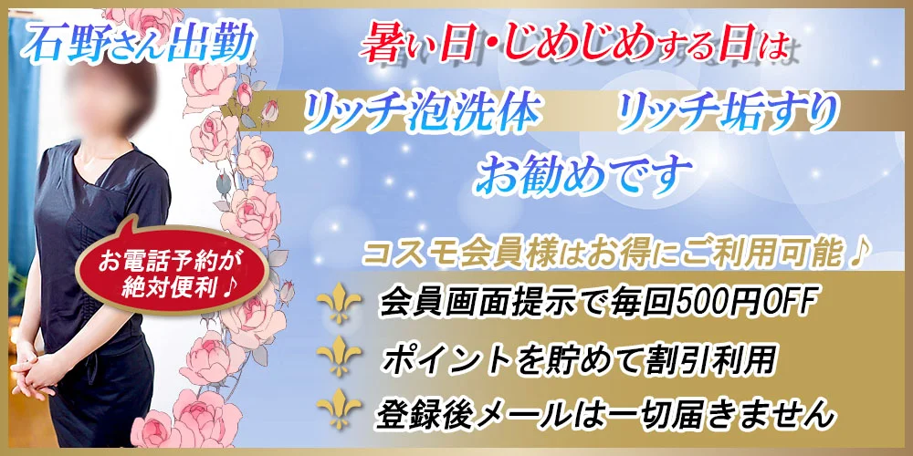 メンズエステ　アロマリッチ店