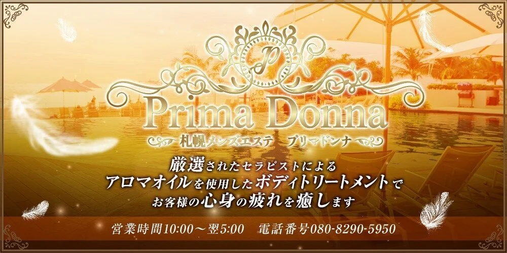 Prima donna～プリマドンナ