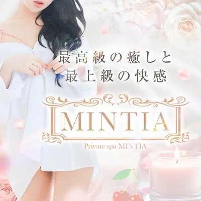 Private spa MINTIA (ミンティア)