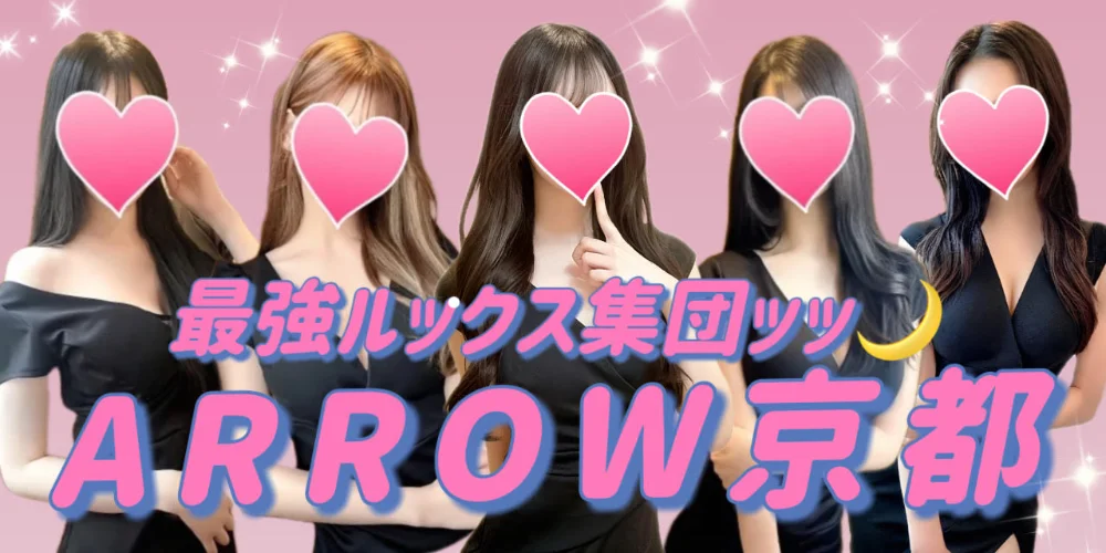 ARROW京都