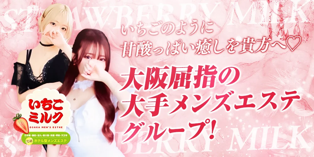 いちごミルク