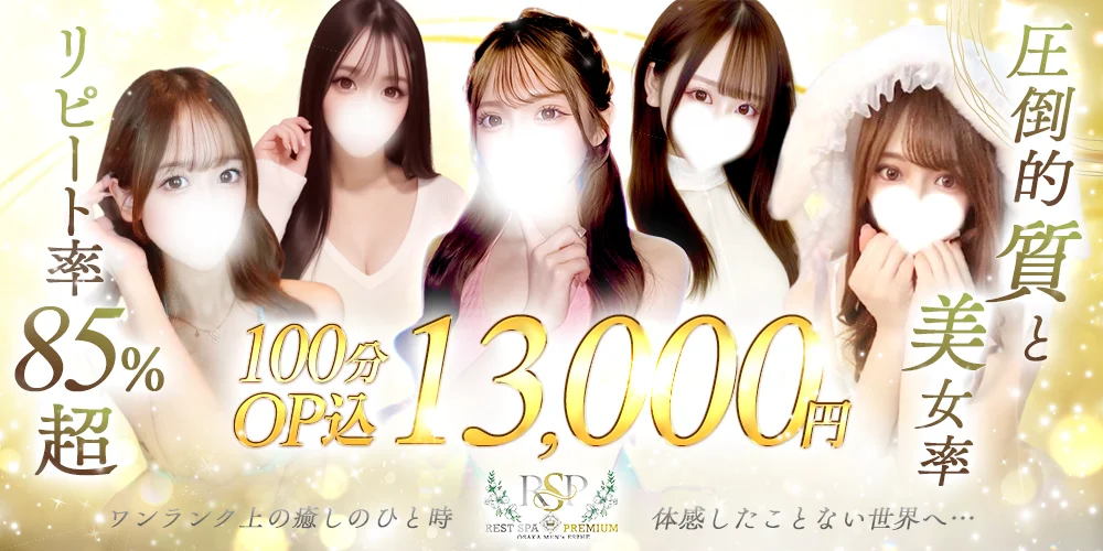 REST SPA PREMIUM