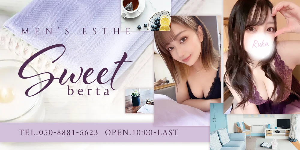 Sweet～berta～
