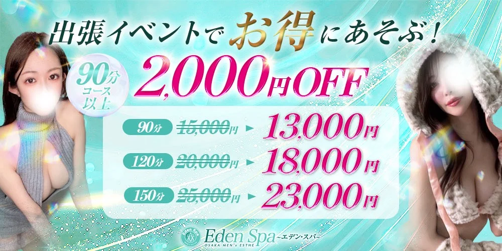 Eden Spa～エデンスパ～