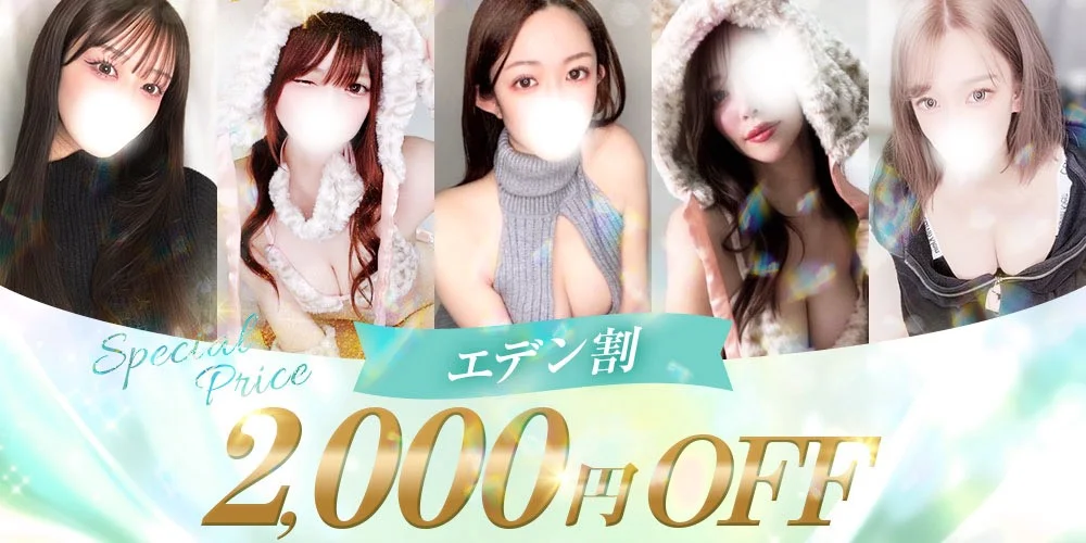 Eden Spa～エデンスパ～