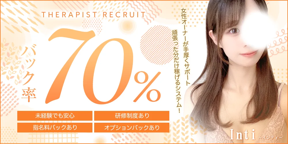 名古屋栄メンズエステ Inti~インティ~
