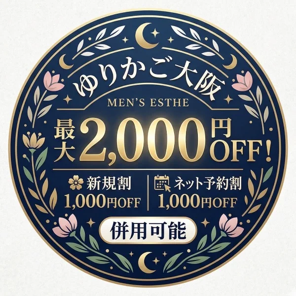 お得な割引情報