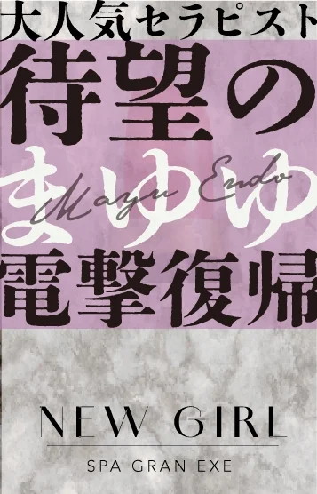 遠藤まゆ