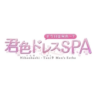 【当店限定】最高の癒しが今だけ3,000円オフ！