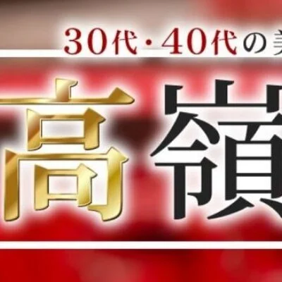 高嶺の花