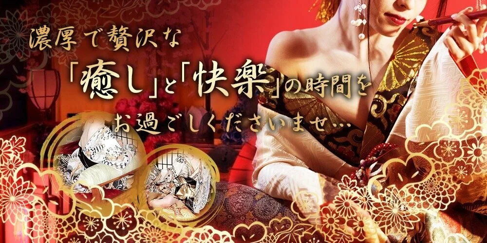 鼠径部琳派専門店 豪華絢爛　小山・宇都宮店