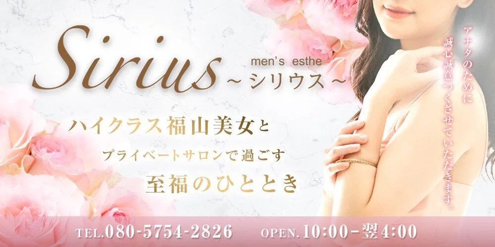 Sirius 〜シリウス〜
