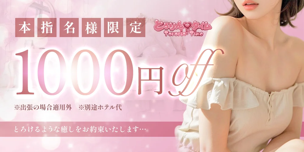 とろりんタイム