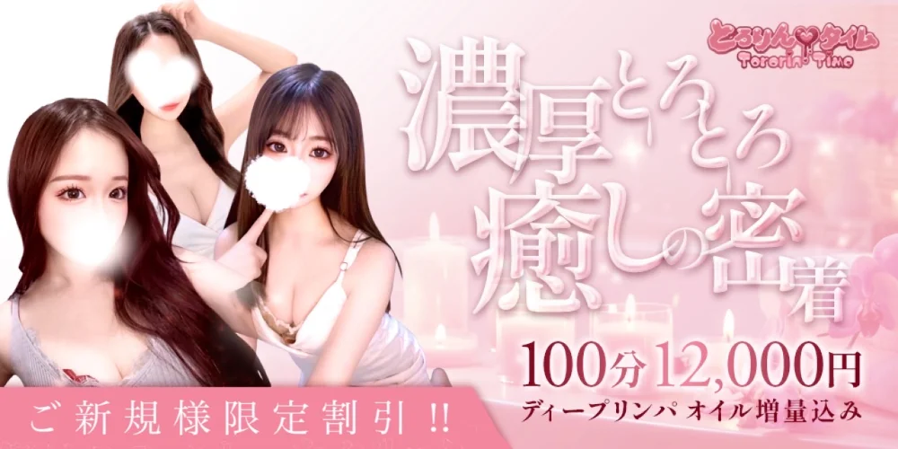 とろりんタイム
