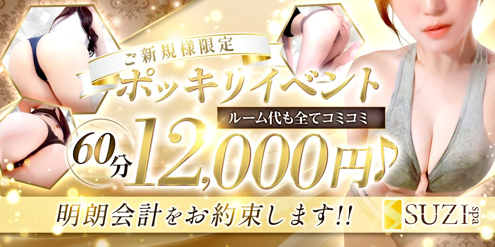 SUZIspa〜スジスパ～