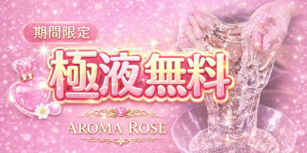 AROMA ROSE [アロマローズ]