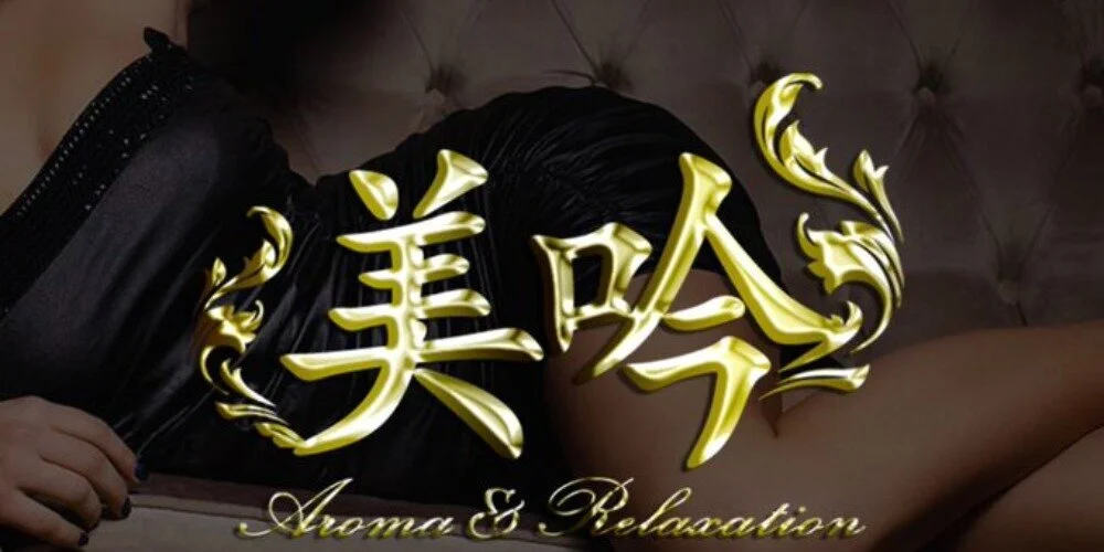 美吟　船橋・西船橋店