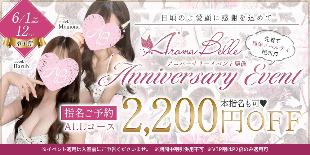 AromaBelle（アロマベル）福井