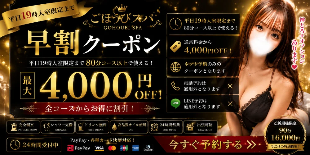 ごほうびSPA