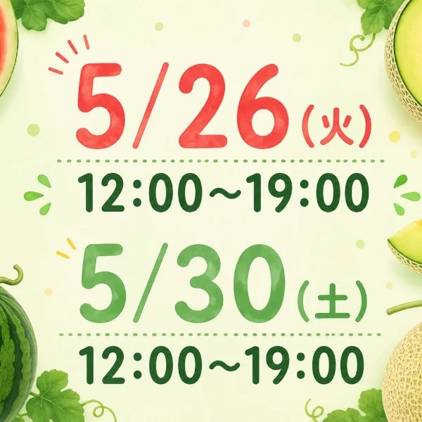 🍉来週の予定です🍈