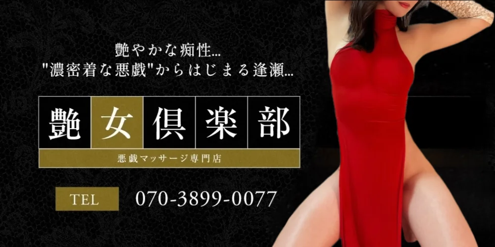 艶女倶楽部〜アデージョクラブ〜
