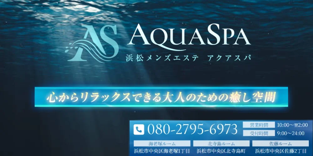 AquaSpa~アクアスパ~