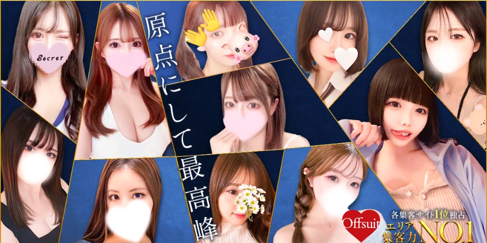 Offsuit～オフスート～　大宮/浦和/赤羽メンズエステ