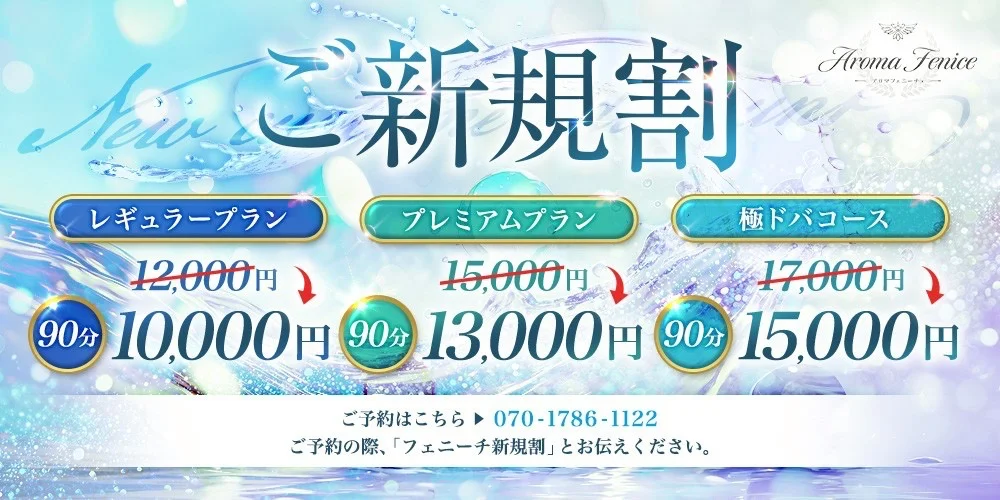 アロマフェニーチェ