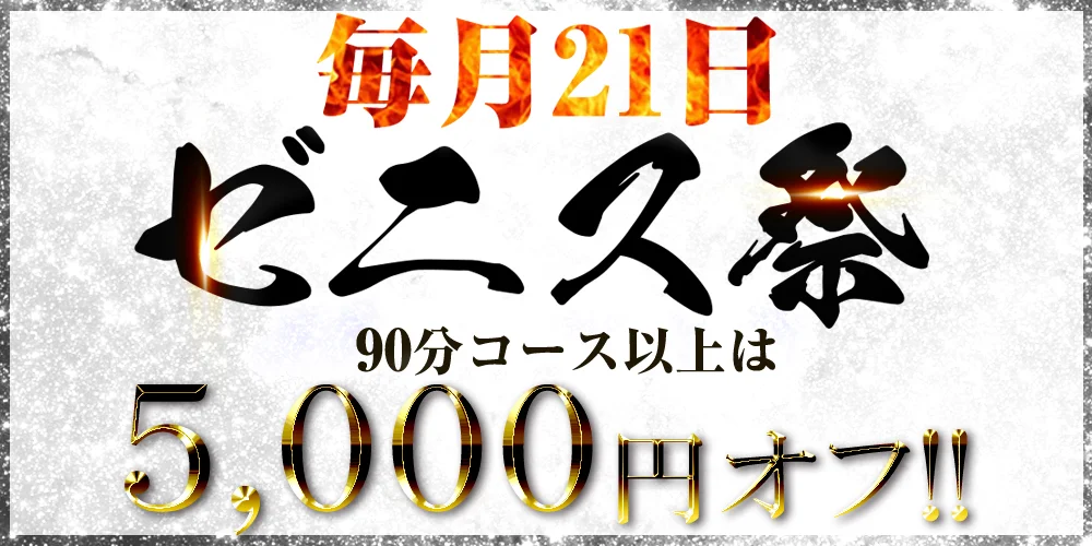 ZENITH spa（ゼニススパ）