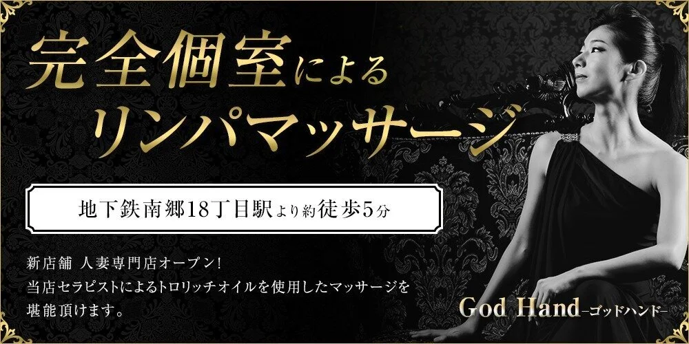 God Hand ～ゴッドハンド～