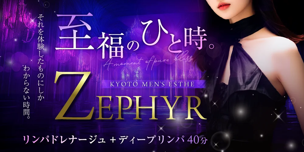 ZEPHYR