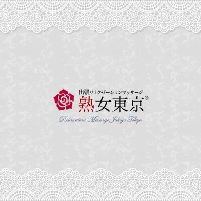 熟女東京