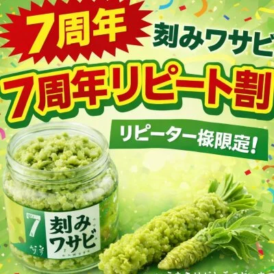 刻みワサビ