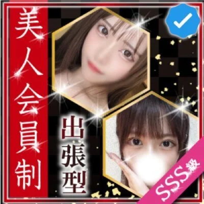 【高級出張】大人のエステ茶屋【極液】
