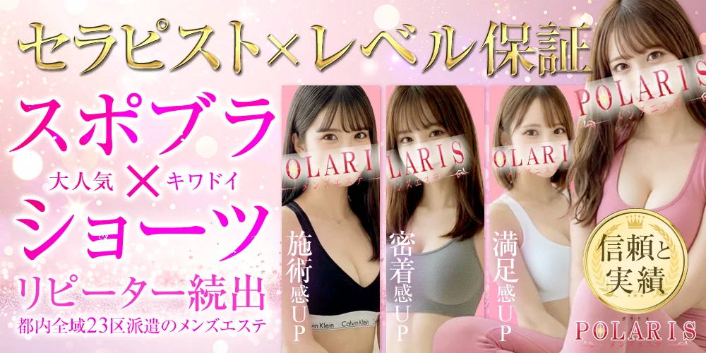 Polaris（ 六本木・赤坂・青山）
