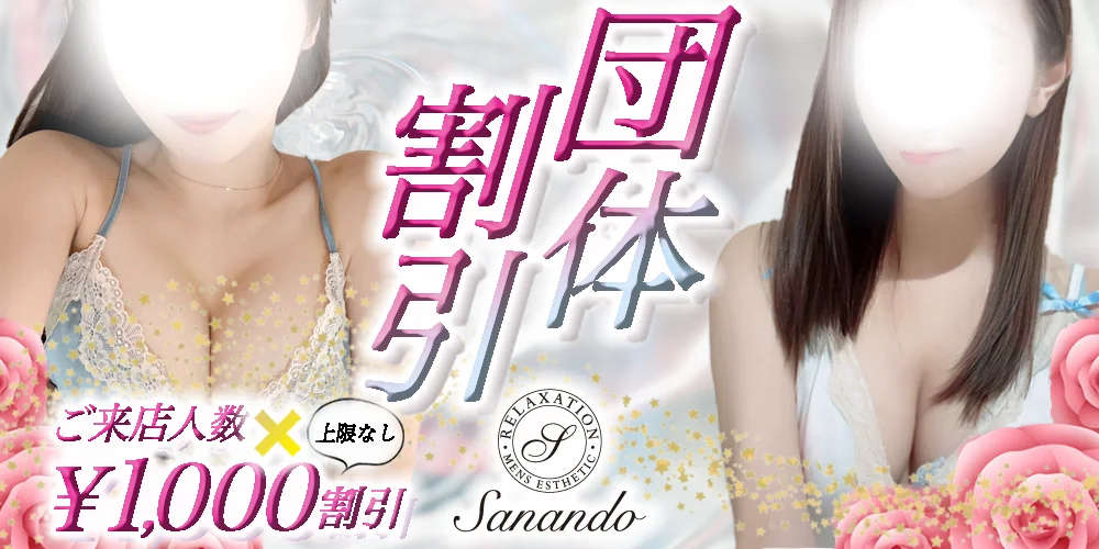 Sanando