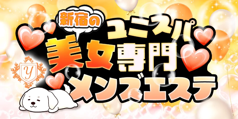 Yuni Spa〜ユニスパ〜