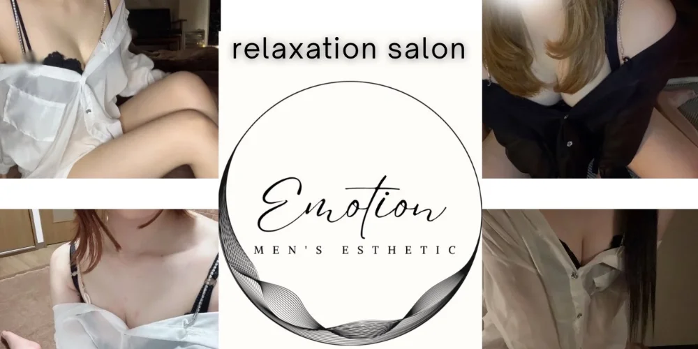 Emotion-ｴﾓｰｼｮﾝ-