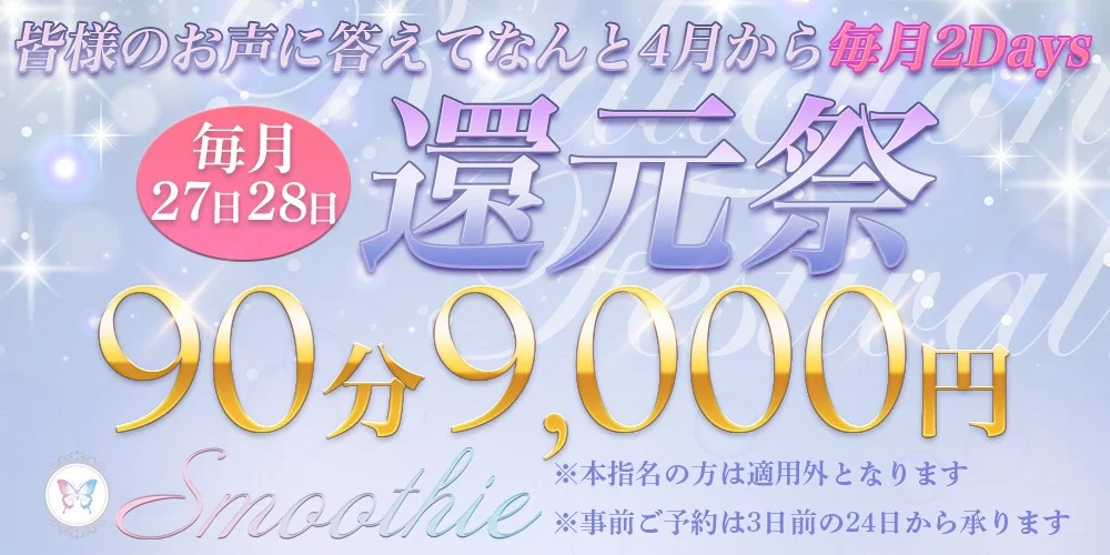 Smoothie（スムージー）