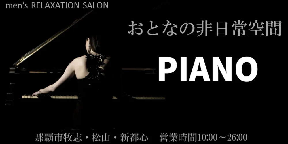 PIANO～国際通り