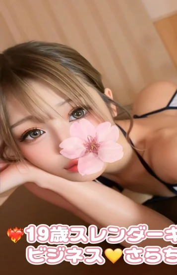 さら