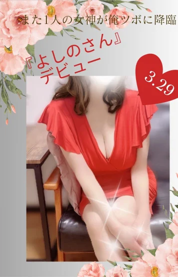よしの