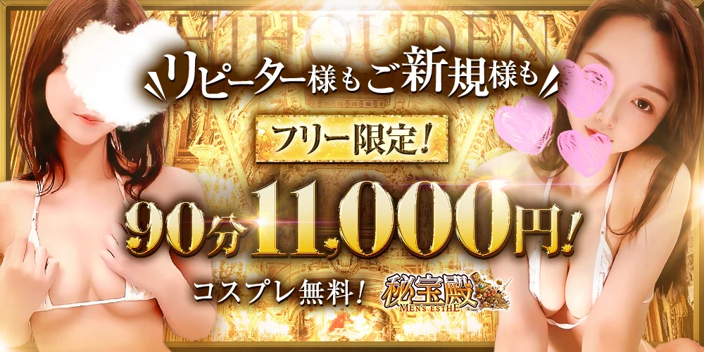 3周年 秘宝殿〜日本橋〜 4/10~4/30