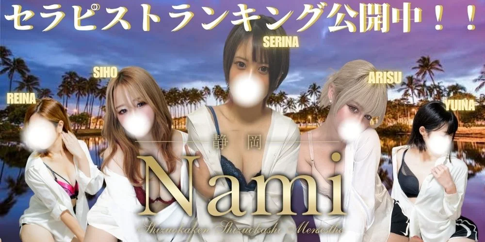 Nami