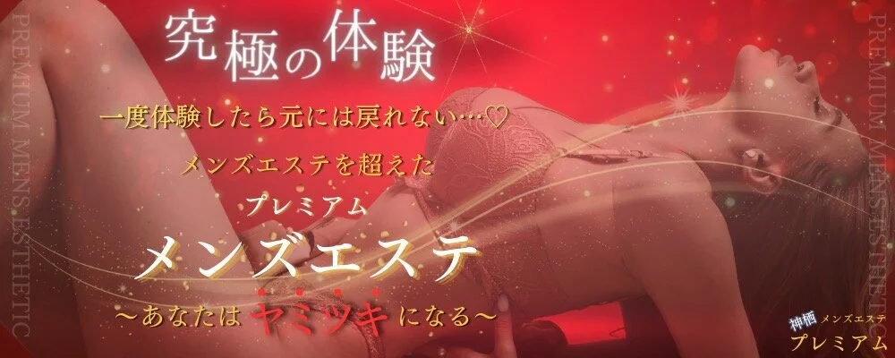 プレミアム