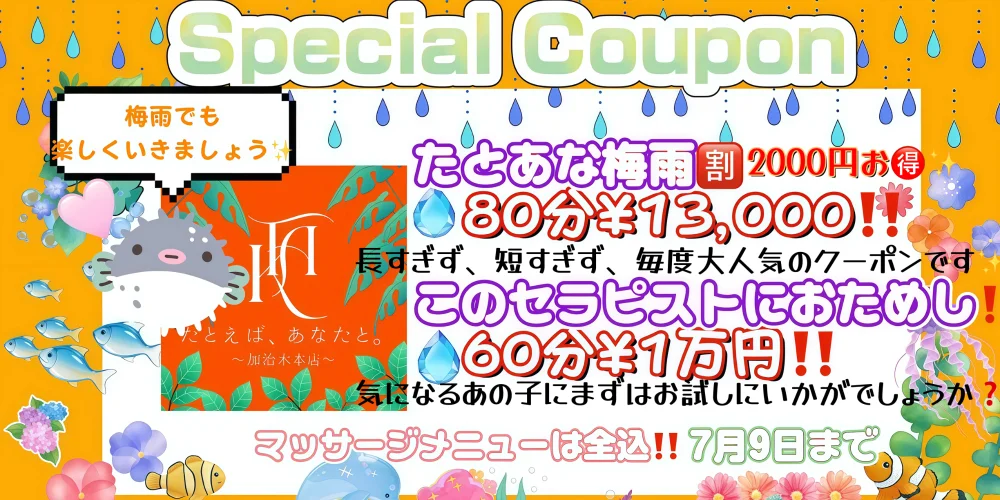 たとえば、あなたと。〜加治木本店〜