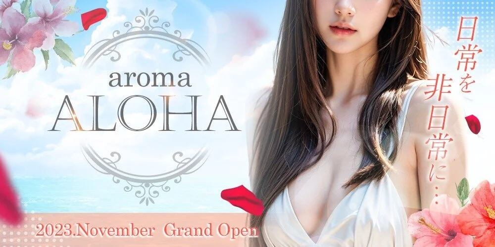 aroma ALOHA